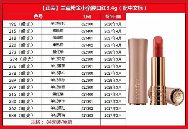 兰蔻粉金小蛮腰口红3.4G 高质量14色：289#，299#，330#，362#，274#，278#，888#，276#，196#，215#，218#，220#