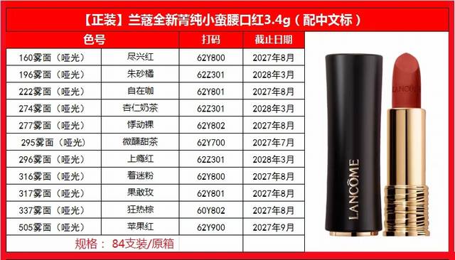 兰蔻全新箐纯小蛮腰口红3.4G 高质量9色：160#，196#，222#，274#，277#，296#，316#，317#，337#。 新品上市 兰蔻全新菁纯口