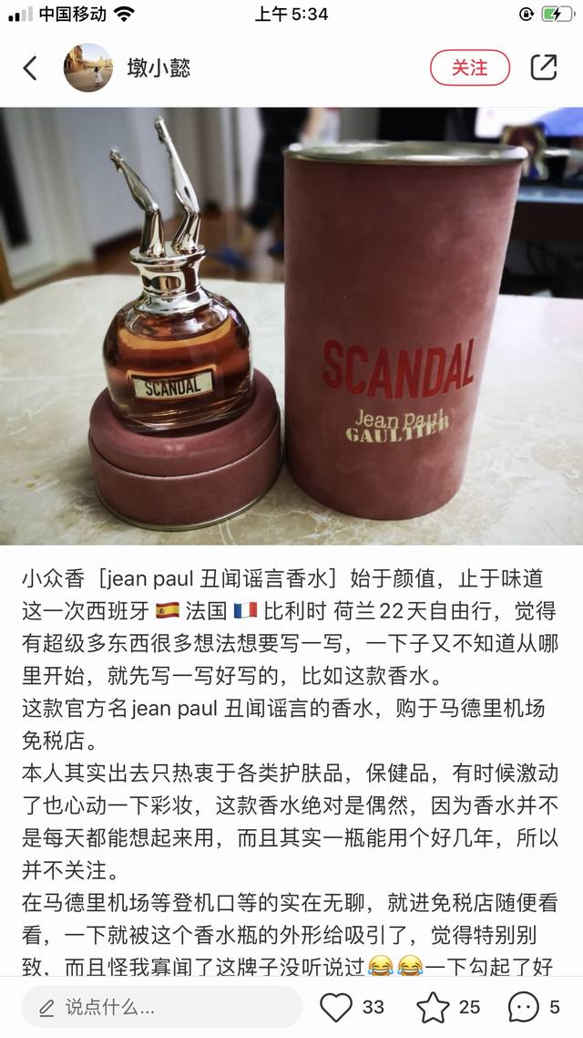 专柜品质 高缇耶 谣言丑闻女士香水80Ml