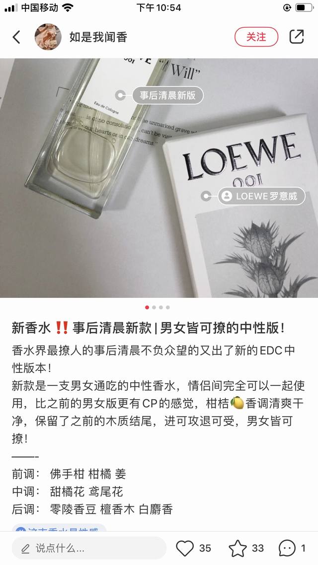 专柜品质 罗意威事后清晨香水中性版 Ml ，新香 男女皆可撩的中性版香水
