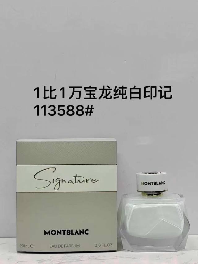 113588万宝龙纯白印记香水90Ml！
