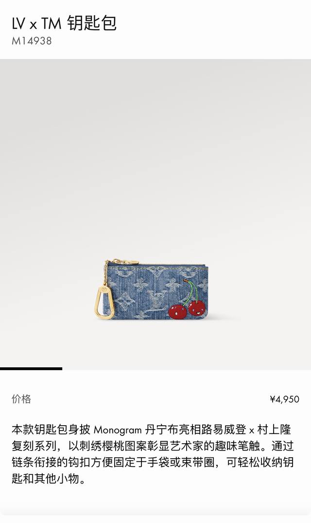 新品 刺绣款樱桃丹宁牛仔零钱包卡包 M14938 Louis Vuitton Lv X Tm Key Pouch零钱包钥匙包 本款钥匙包身披 Monogram