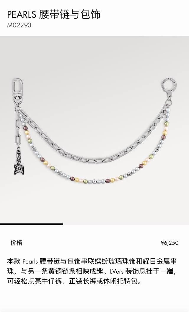 新品M02293 Louis Vuitton 路易威登Lv Pearls 腰带链与包饰 本款 Pearls 腰带链与包饰出自 秋冬时装秀，可为裤装或挚爱手袋注入