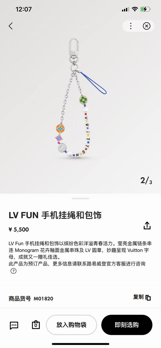 Lv Fun 手机挂绳和包饰 Lv Fun 手机挂绳和包饰以缤纷色彩洋溢青春活力。莹亮金属链条串连Monogram 花卉釉面金属串珠及Lv圆章，妙趣呈现Vuit