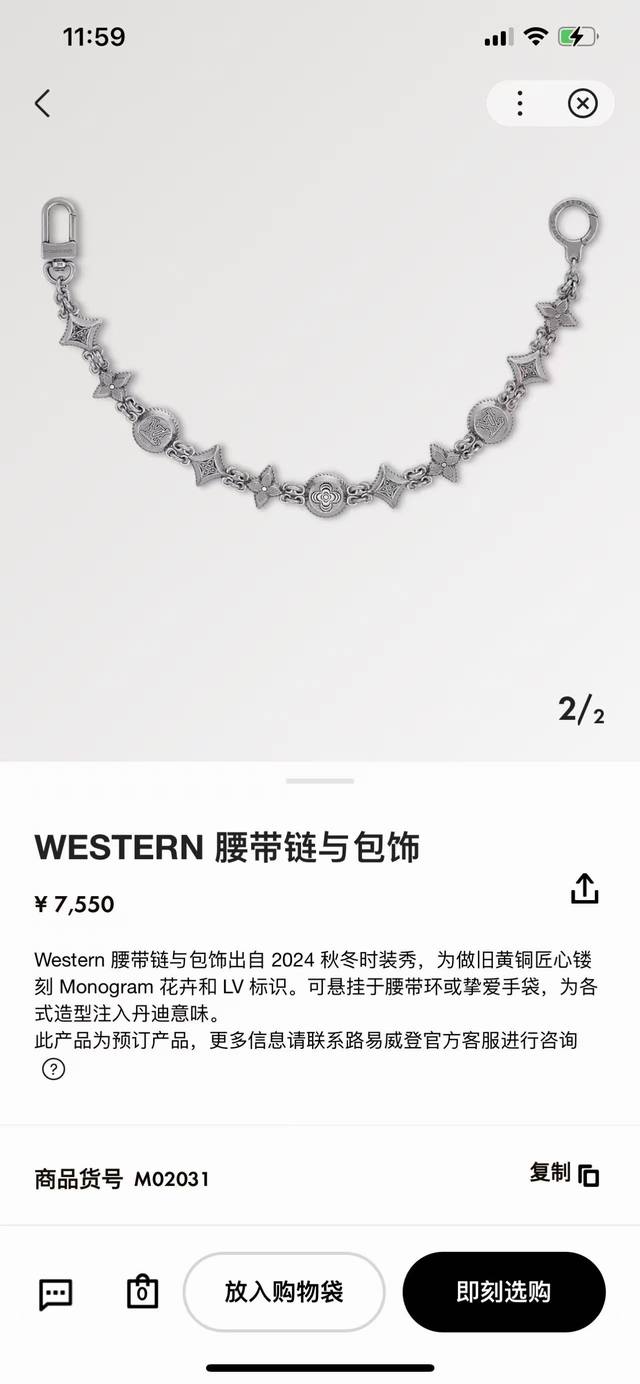 Western 腰带链与包饰出自 秋冬时装秀，为做旧黄铜匠心镂刻 Monogram 花卉和Lv标识。可悬挂于腰带环或挚爱手袋，为各式造型注入丹迪意味。 商品货号
