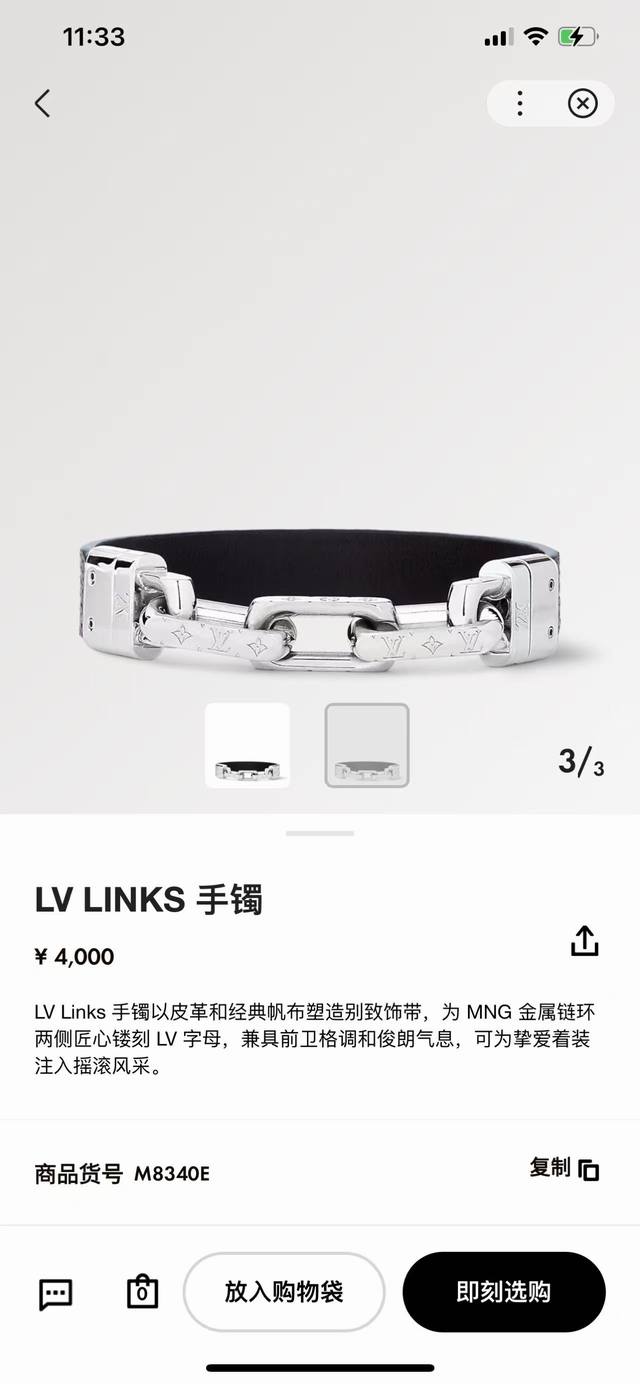 Lv Links 手镯以皮革和经典帆布塑造别致饰带，为Mng 金属链环两侧匠心镂刻 Lv字母，兼具前卫格调和俊朗气息，可为挚爱着装注入摇滚风采。 商品货号M83