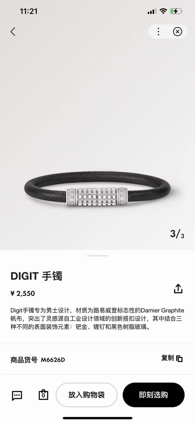 Digit 手镯M6626D Digit 手镯专为男士设计，材质为路易威登标志性的 Damier Graphite 帆布，突出了灵感源自工业设计领域的创新搭扣设