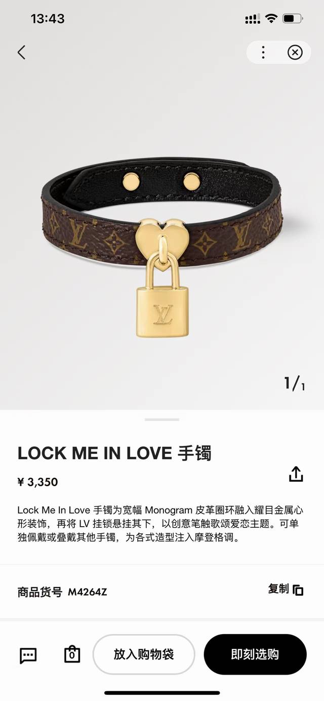Lock Me In Love 手镯为宽幅Monogram皮革圈环融入耀目金属心形装饰，再将Lv挂锁悬挂其下，以创意笔触歌颂爱恋主题。可单独佩戴或叠戴其他手镯，