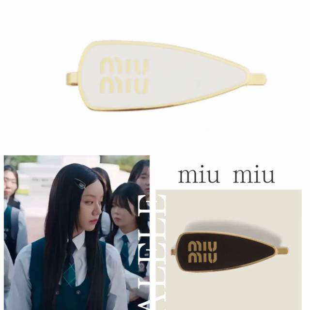 Miumiu 珐琅一字夹 乖巧千金感 显白又显贵 金色精致贵气 碎发夹真的是日常必备小物件好实用的发夹 实戴有辨识度且高颜值的春夏必备单品