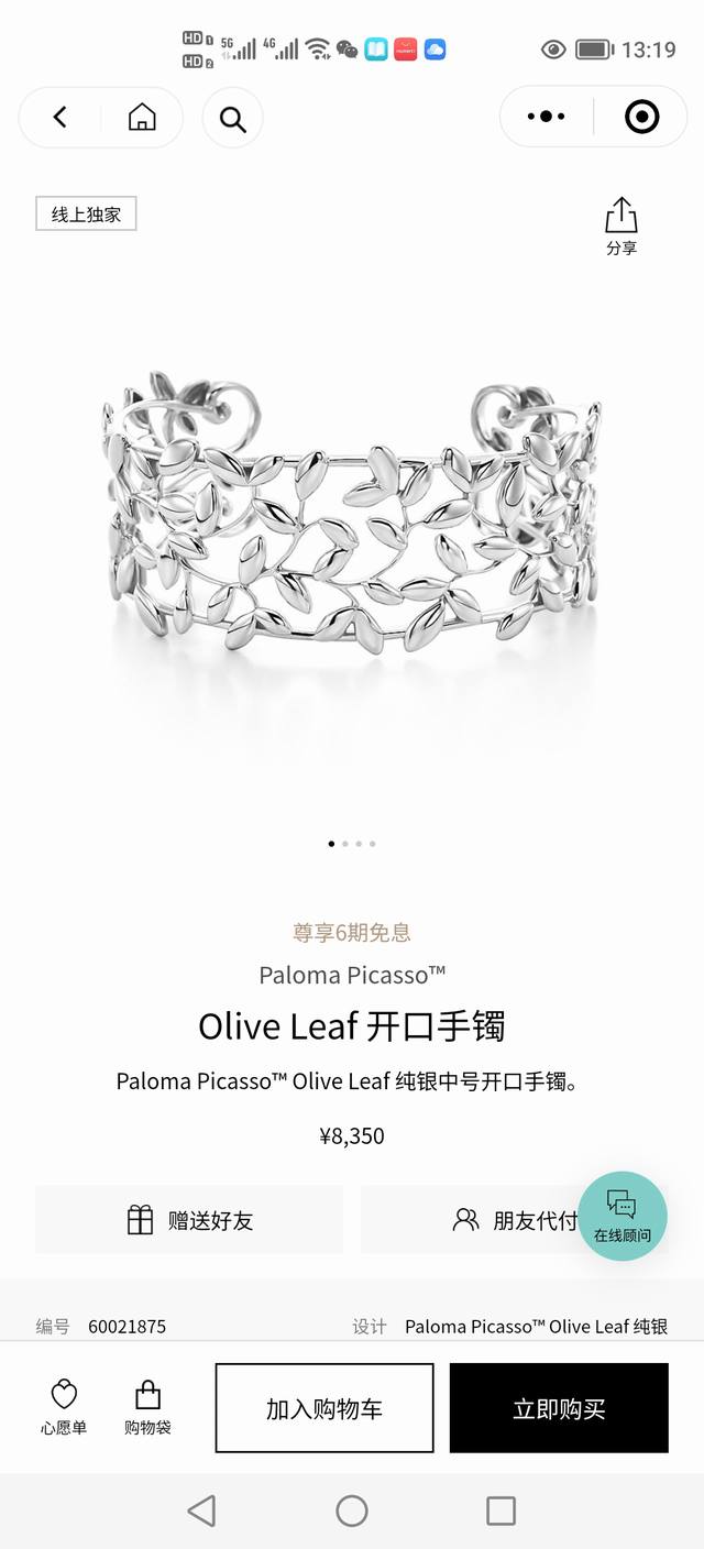 Tiffany手镯 蒂芙尼手镯 新款橄榄枝叶子手镯花韵系列 叶子手镯 精工打造完美极了 亚金材质电镀厚金 三色齐