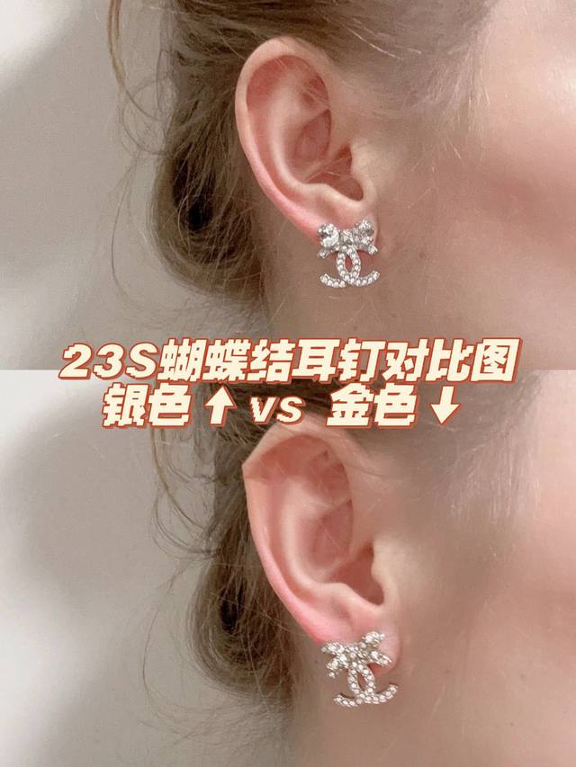 高品质 细节如图 0800100 香 23S蝴蝶结双C耳钉 太精致太太太仙了，少女心爆棚，上耳可盐可甜！颗颗施华洛水晶，Blingbling优雅大方又不失甜美，