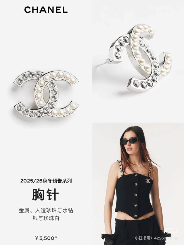 25B珍珠拼钻银色双C胸针 以银色为主色调 日常超百搭不挑人 氛围感全靠它了日常佩戴超级百搭
