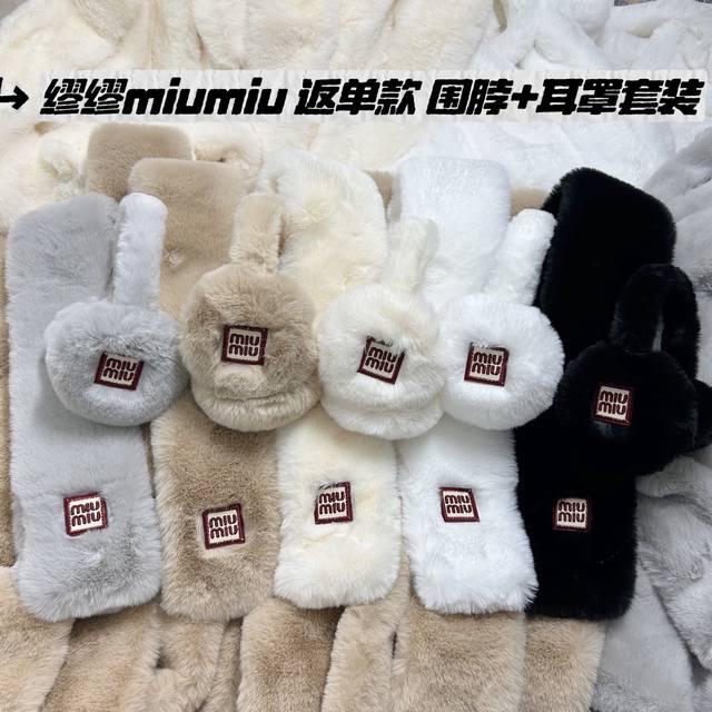 缪缪Miumiu 耳罩+围脖套装