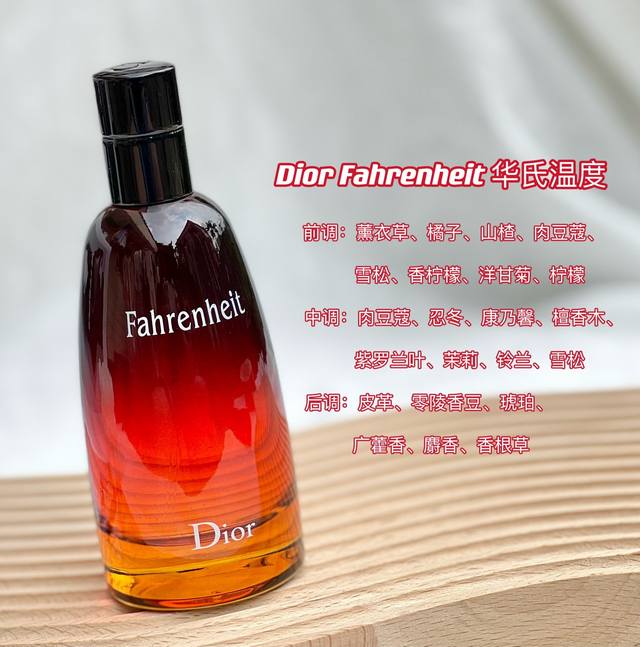 原单品质 Fahrenheit- 华氏温度 绝版香水的快乐 瓶身由暗到亮的颜色渐变～在阳光下的照射下巨美！华氏温度就是经典中的经典！因为它上来就有浓浓的木质香！
