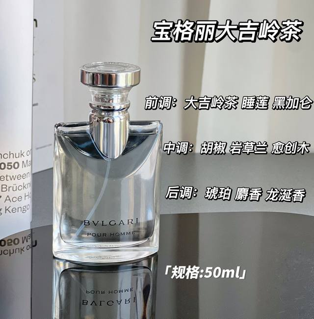 原单品质 宝格丽大吉岭茶 真的有一种阳光少年的感觉 透玻璃瓶身和白色真的绝配舒服的中性香 阳光少女 少年永远的心头好！！银色金属瓶盖上的鼠尾草绿焕发新的活力与生