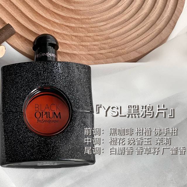 原单品质 黑鸦片 细节点 看图 且不说香味 单就这瓶身的颜值 就真的拿捏了！黑鸦片是那种带点甜味的香，但绝不是少女那种清新 清纯的感觉，而是一种性感小野猫的感觉
