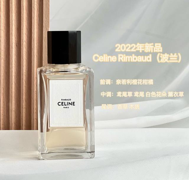 原单品质 这是一瓶超越性别的身份概念，阳刚与柔美的香水 以诗人 Rimbaud 兰波 为灵感打造出一种脆弱飘渺，超越时间、如清风拂过肌肤的味道，香调和组成：薰衣