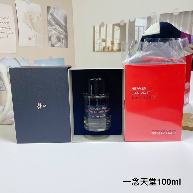 高端品质 23新香馥马尔天堂可待 一念天堂香水 Ml Frederic Malle Heaven Can Wait 前调：鸢尾花、丁香、李子 中调：玉兰花、康乃