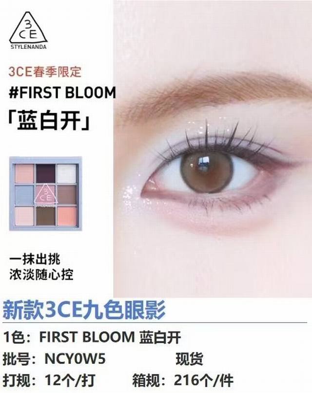 高端品质 下单备注英文色号 3Ce 9色眼影盘 蓝白开First Bloom# 哑光奶茶色Dear Nude# 蜜桃Auto Focus# 干枯玫瑰Dry Bo