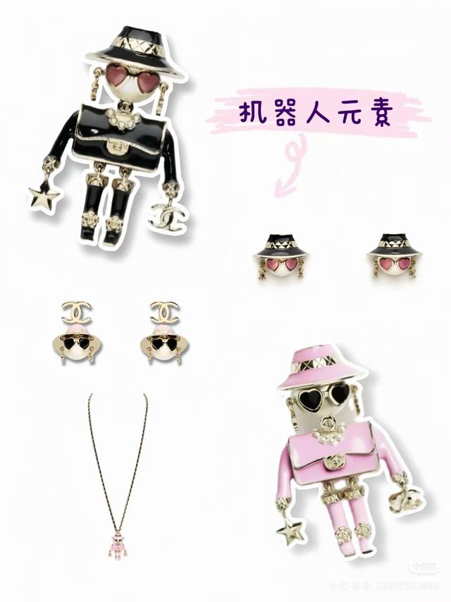 Chanel25B你是吃可爱长大的吧 Chanel25B除了包包饰品也好心动 机器人系列太可爱啦 古灵精怪少女心满满[色色R] 粉黑色系也是颜值在线[喝奶茶R]
