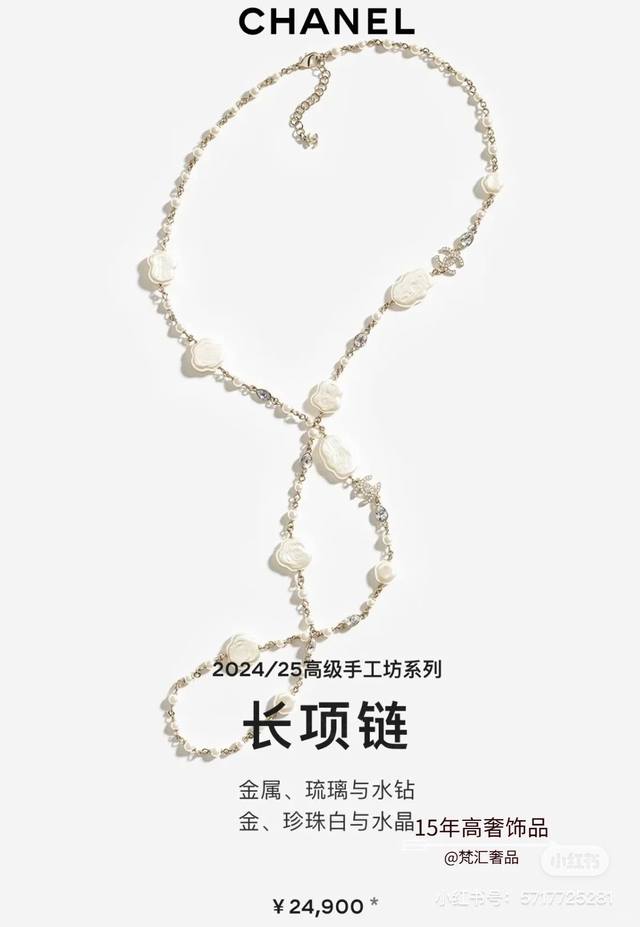Chanel 25A云朵树脂珍珠浅金色满钻双C水滴晶钻长款项链毛衣链 洁白的云朵+小水滴钻、珍珠设计非常有艺术感细看祥云上还有不规则纹理质感满满 日常搭配吸睛且