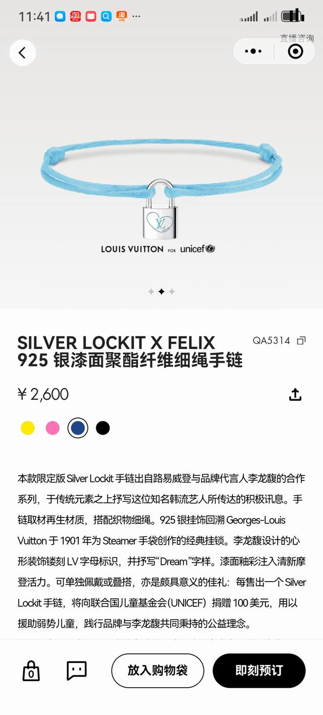 驴家慈善手绳 本款限定版 Siver Lockt 手链出自路易威登与品牌代言人李龙馥的合作系列，于传统元素之上抒写这位知名韩流艺人所传达的积极讯息。手 链取材再