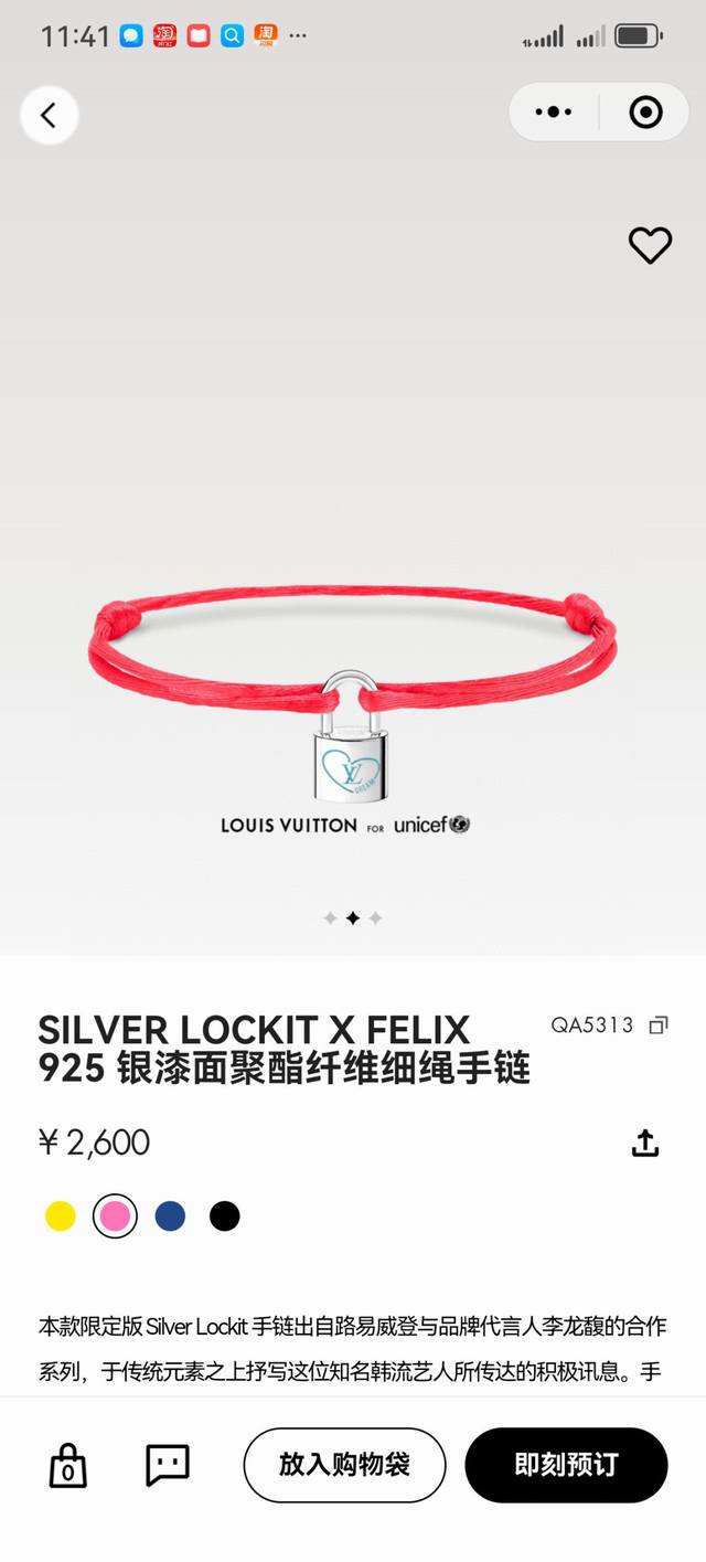 驴家慈善手绳 本款限定版 Siver Lockt 手链出自路易威登与品牌代言人李龙馥的合作系列，于传统元素之上抒写这位知名韩流艺人所传达的积极讯息。手 链取材再