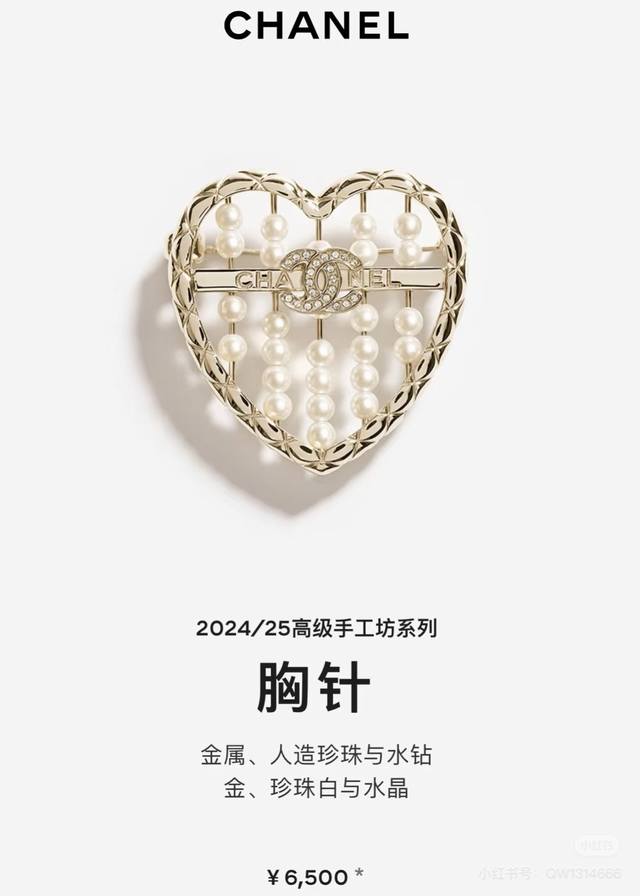 Chanel 25A新款金色满钻双C爱心珍珠算盘胸针菱格纹镂空爱心十珍珠组成的小算盘设计太出其不意了另辟蹊径的国风元素非常有创意且精致 本季最值得的单品■