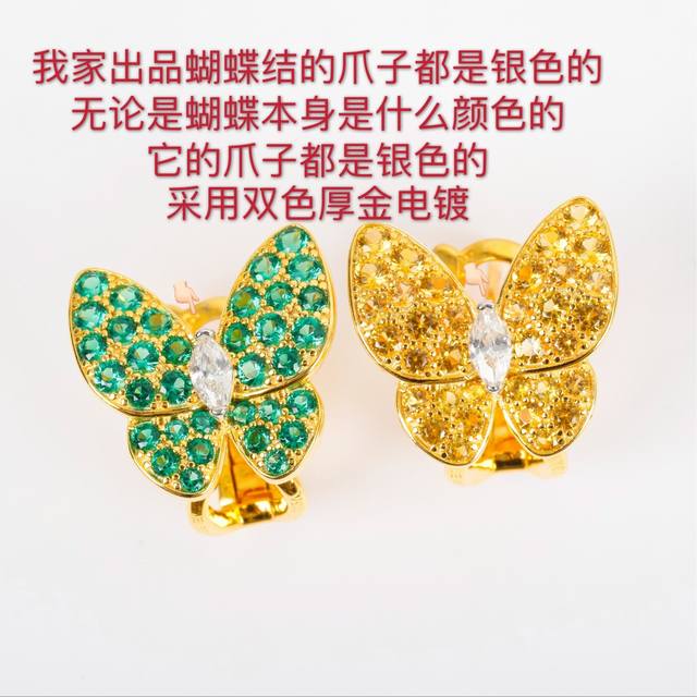我们出品 蝴蝶耳扣 Z批 184000+认准唯一一家真正购入珠宝类Z批开发的，可订做18K真金真钻版，只做对版真金货，价询客Fu Two Butterfly珠宝