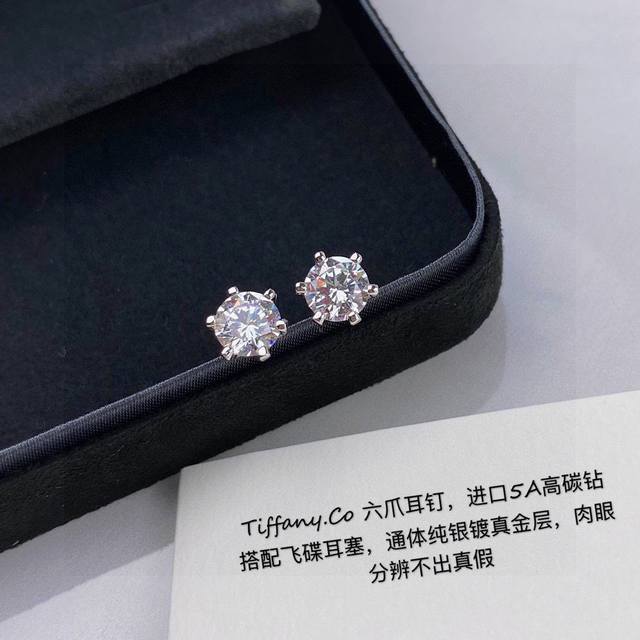 全新升级版，搭配原版飞碟耳塞，T家蒂芙尼六爪耳钉进口高碳钻 风靡欧洲 太空纳米技术 进口放真钻完美替代品。闪耀奢华款！配原版飞碟塞