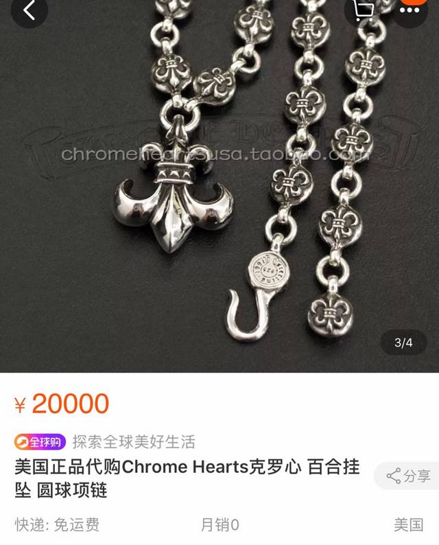 Chrome Hearts 重量级别项链 超级有质感的一款项链 圆球船锚套链