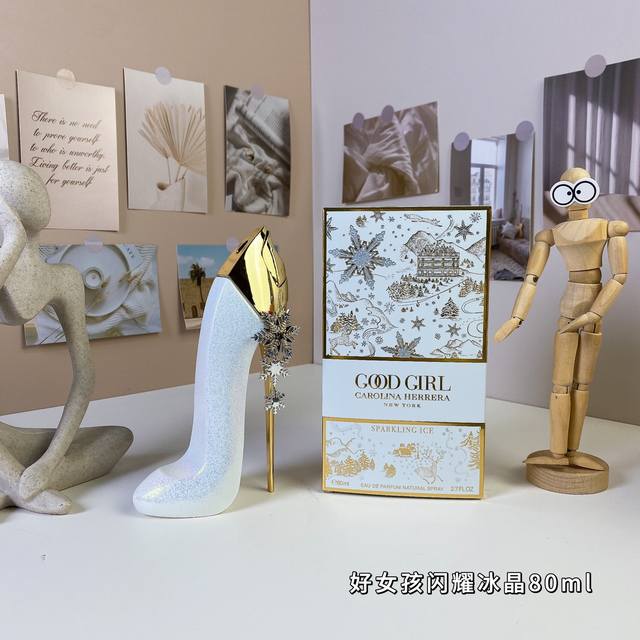 高品质 卡罗琳娜高跟鞋好女孩闪耀冰晶浓香水80Ml Carolina Herrera Good Girl Sparkling Ice, 品牌：赫芮亚 属性：女香