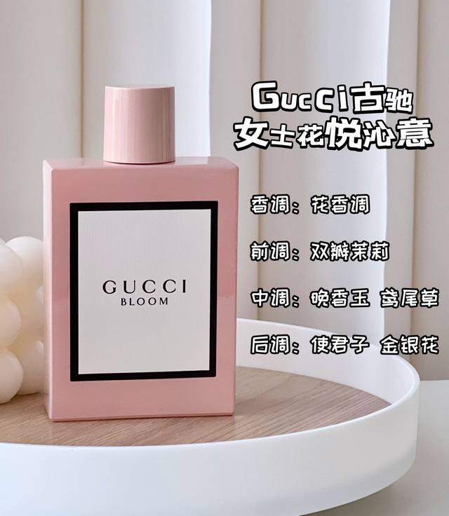 原单品质 全新包装沿用了“Gucci Bloom ”系列的一贯复古！淡粉色放行瓶，此次采用了半透明的磨砂玻璃，仙感十足非常适合情人节礼物，七夕礼物，闺蜜生日礼物