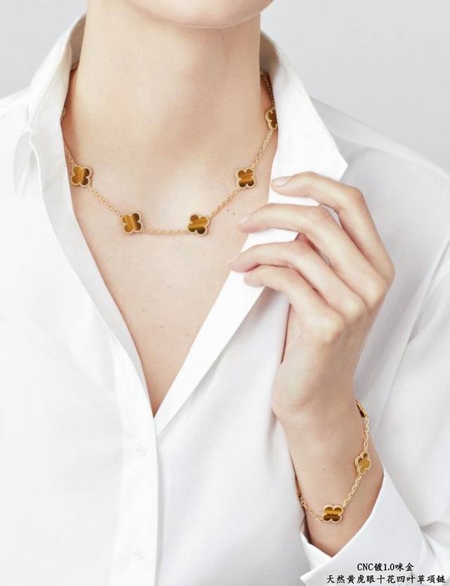 Vca高级黄虎眼十花四叶草项链。Cleef&Arpels 四叶草 此系列设计灵动，线条流畅，易于佩戴。展现无限搭配的可能，为每一位女性的生活带来丰富多样的风姿。