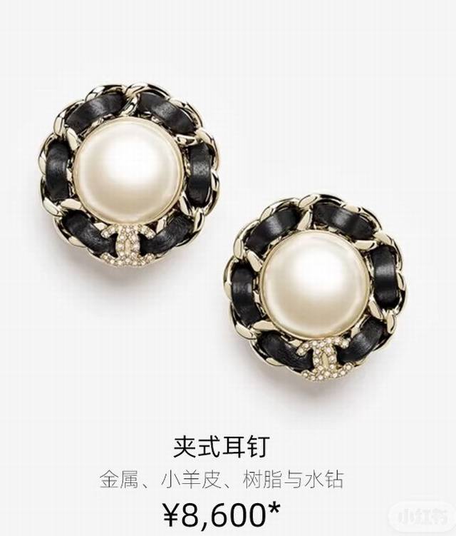 香奈儿经典皮穿珍珠链条耳环， 黑色皮革链条+金属镶钻，搭配大颗人造珍珠，复古奢华感满满中央双C Logo超有辨识度，细节精致的