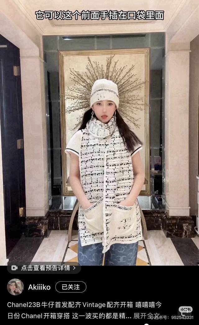 Chanel香奈儿针织口袋围巾披肩，白雪皑皑的冬日，围上可以遮住鼻尖的大围巾。真是暖到心窝里。那氛围感直接拉满，妥妥甜剧大女主有木