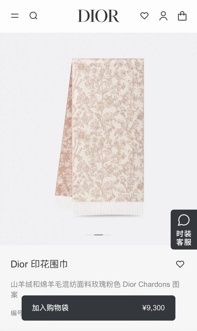 Rdo2443重磅推荐迪奥Dior Chardons 图案刺绣，展示象征着保护、韧性和自由的苏格兰国花。采用山羊绒和绵羊毛混纺面料精心制作，饰以流苏饰边，点缀以