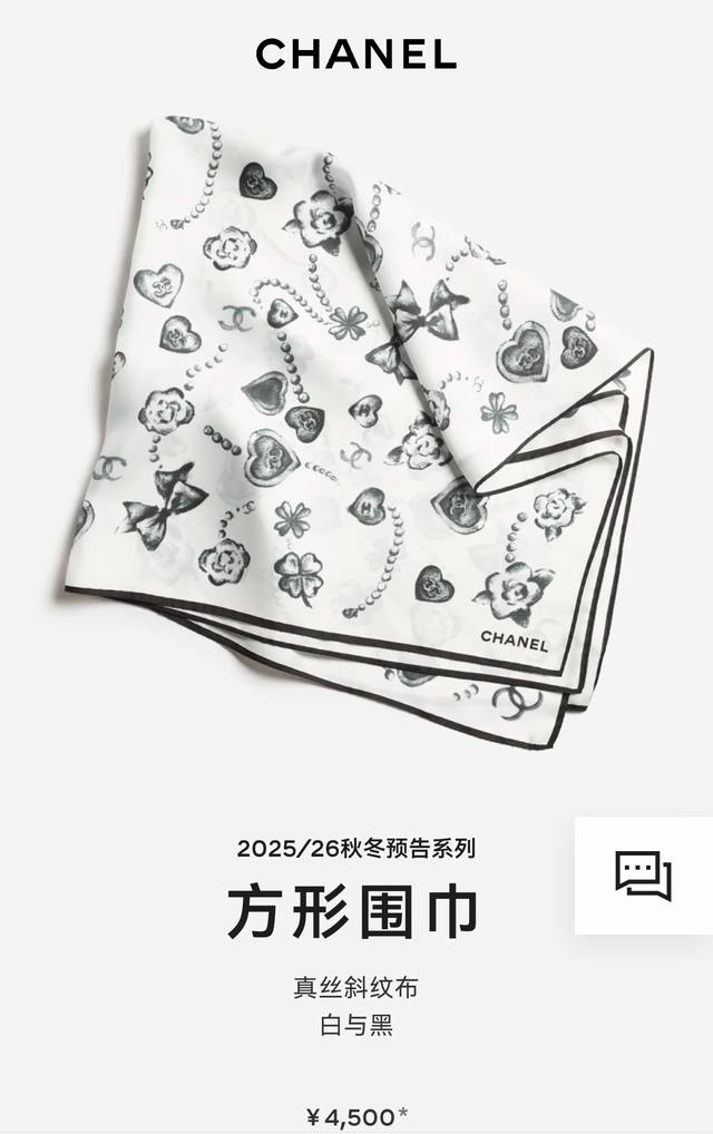 Scc2575 18姆米双面 90X90Cm斜纹真丝 香奈儿