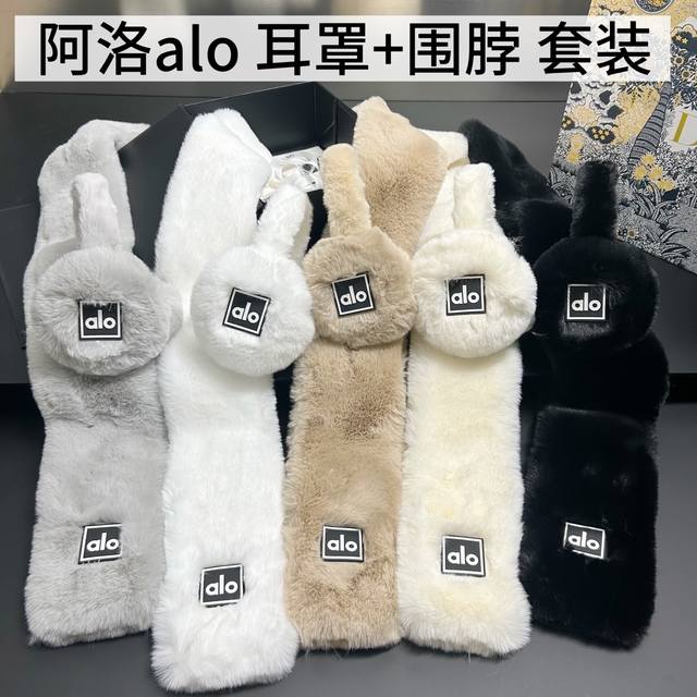 阿洛 Alo 耳罩+围脖 套装