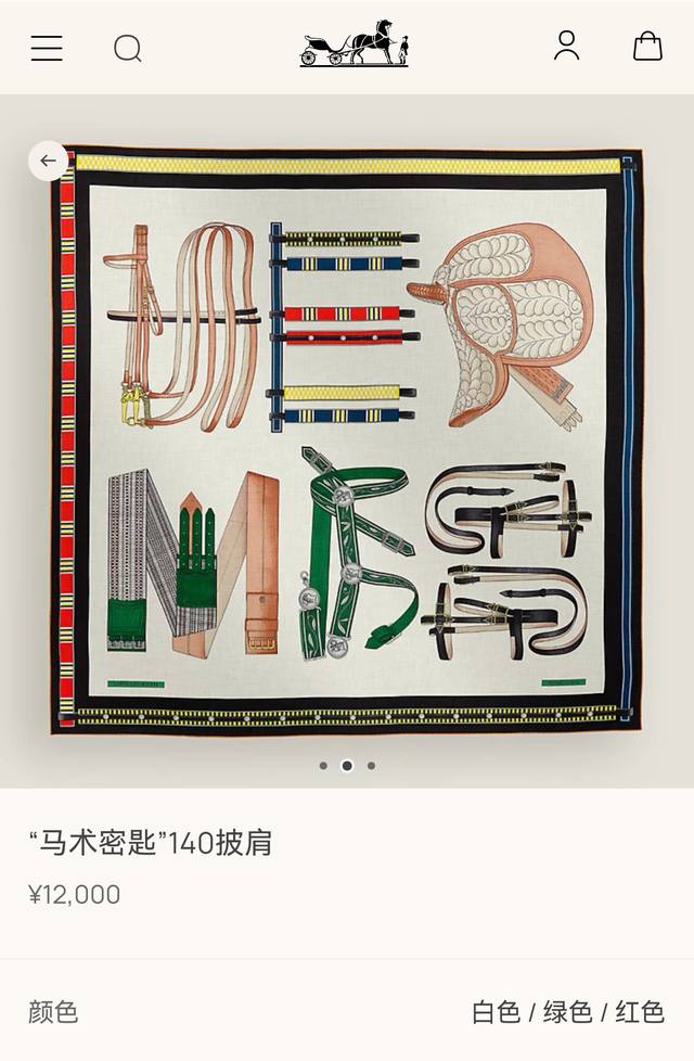 Rhms2575 双面同色 140X140Cm 70%羊绒30%真丝 爱马仕 马术密匙