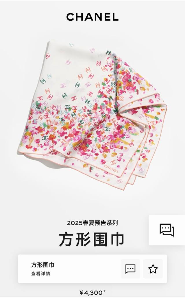 Scc2531 18姆米双面 90X90Cm斜纹真丝 香奈儿