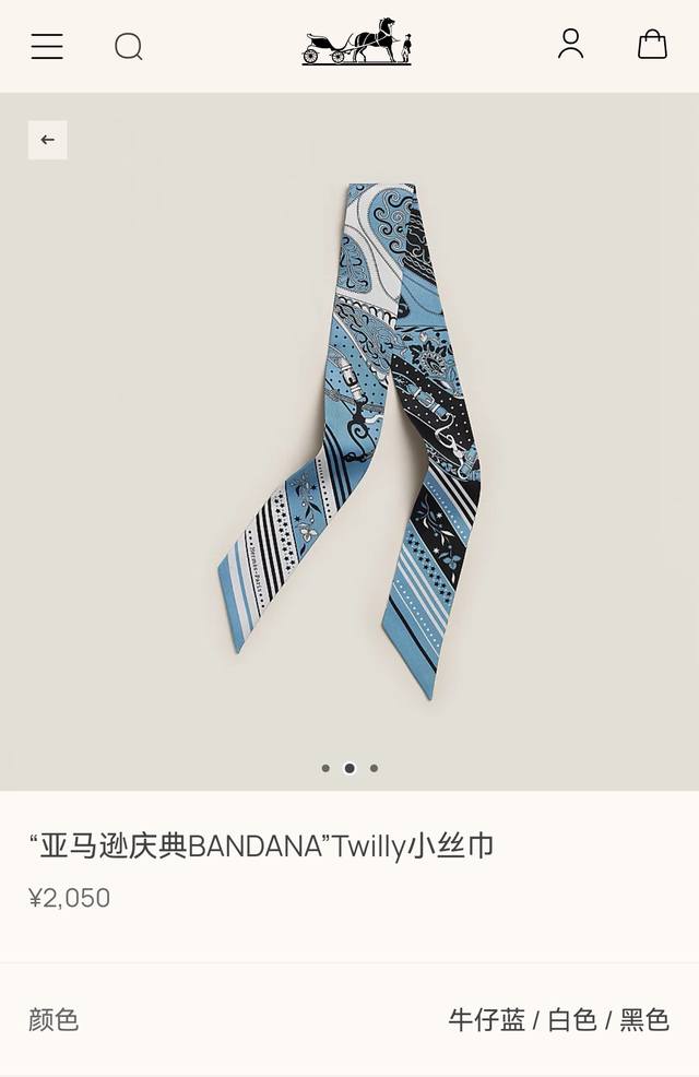 Phms2523 双层双面 5X86Cm斜纹真丝 爱马仕 亚马逊庆典