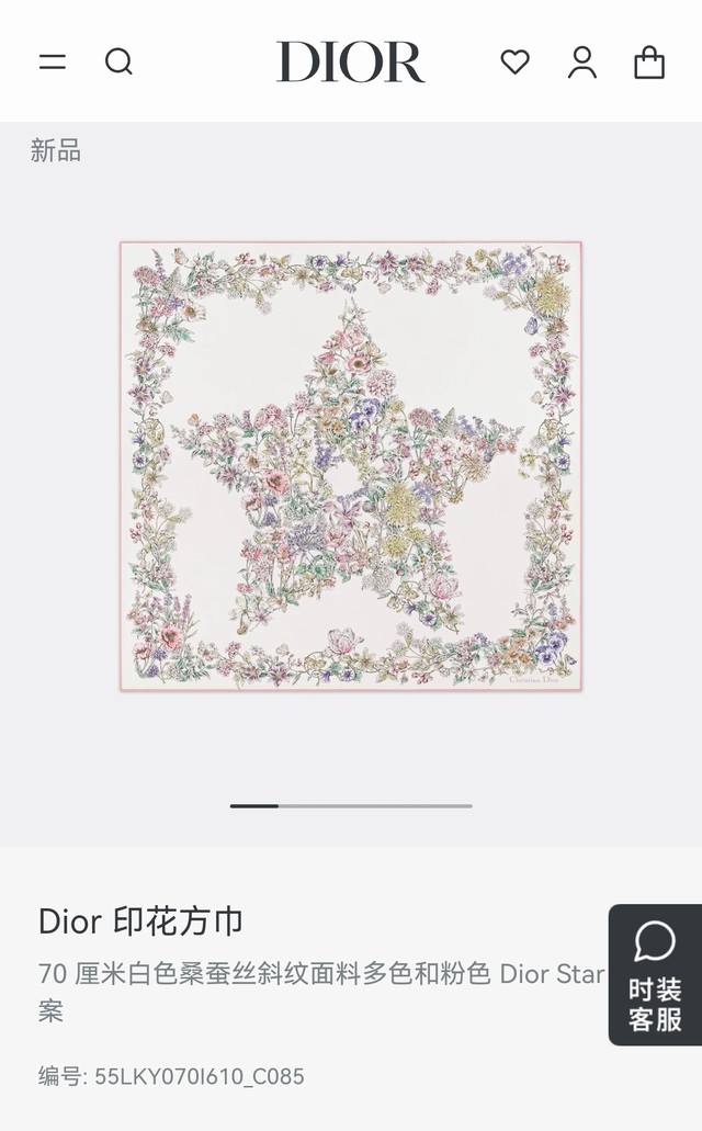 Sdo2542 18姆米双面 90X90Cm斜纹真丝 迪奥