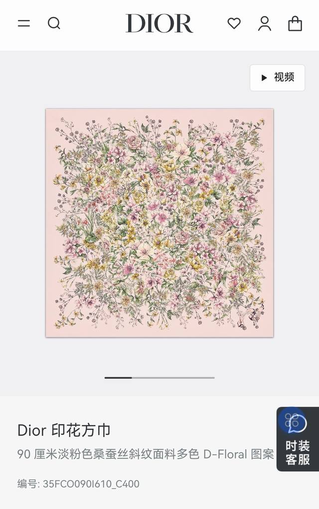 Sdo2529 18姆米双面 90X90Cm斜纹真丝 迪奥