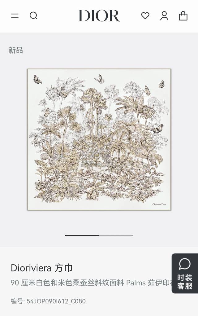 Sdo2528 18姆米双面 90X90Cm斜纹真丝 迪奥