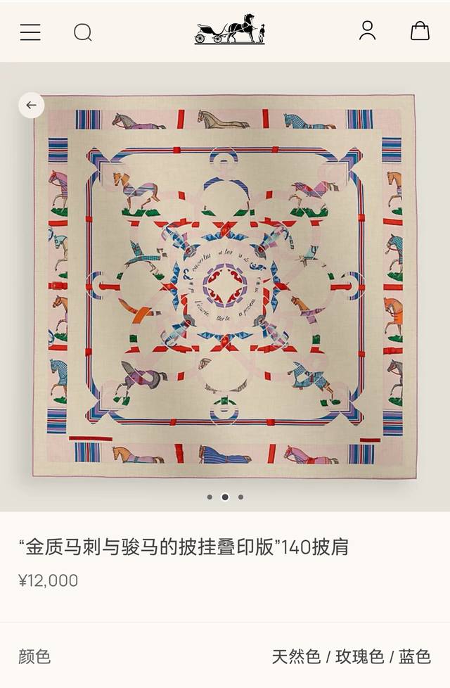 Rhms2561 双面同色 140X140Cm 70%羊绒30%真丝 爱马仕 金质马刺与骏马的披挂叠印版