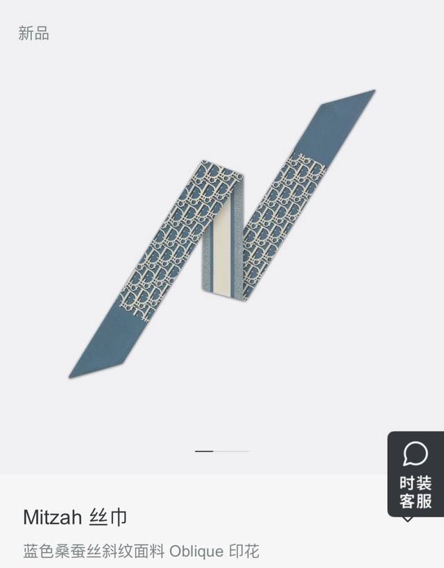 这款 Mitzah 丝巾采用白色和蓝色桑蚕丝斜纹面料精心制作，饰以彼得罗 鲁福 pietro Ruffo 设计的 papillon 茹伊印花，以优雅而梦幻的设计