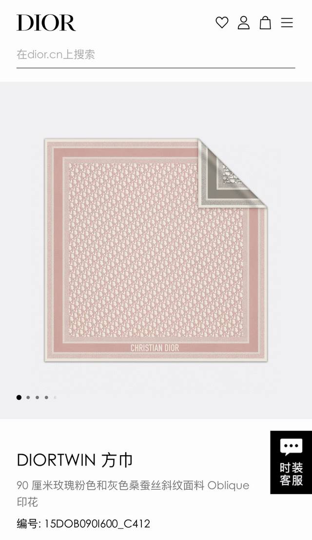 Sdo2446 18姆米双面 90X90Cm斜纹真丝 迪奥 Oblique