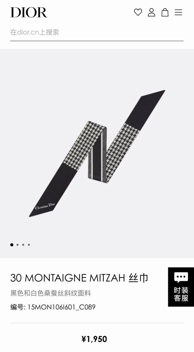 pdo2209必入！超火的迪奥 30 Montaigne 丝带！千鸟格纹图案彰显品牌优雅风范。款式经典，造型修长，两端尖角设计，背面饰以“Christian D