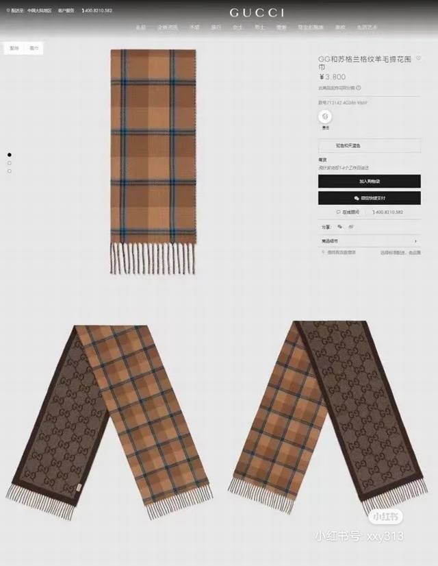 Gucci 新款羊毛围巾简直是为冬天而生！ 100％羊毛，尺寸190X33Cm 两面都是不同的图案，好喜欢！ 又复古又有节日气息～